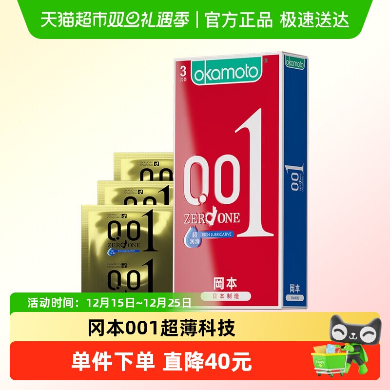 冈本超薄0.01情趣裸入避孕套5只
