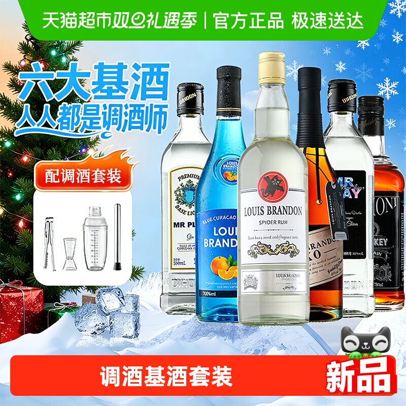 洋酒组合套装调酒基酒威士忌伏特加朗姆酒白兰地金酒蓝橙味力娇酒