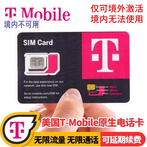美国电话卡5G上网