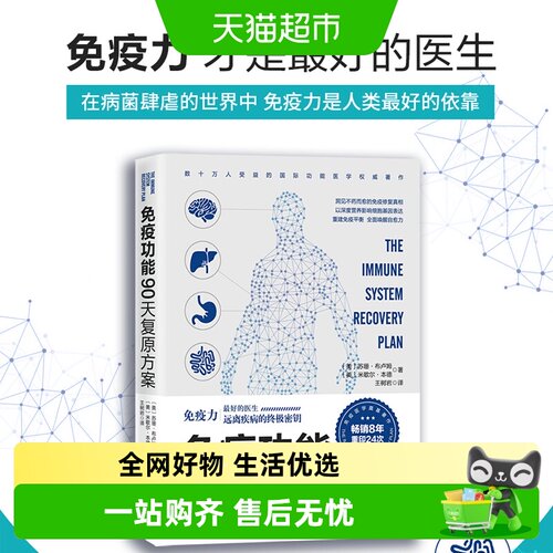 免疫功能90天复原方案免疫力就