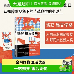 日和·缝纫机与金鱼直面衰老与照护摸索女性 书籍 困境与出口正版