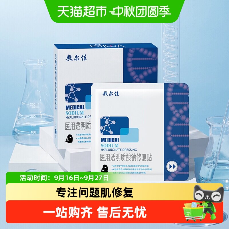 敷尔佳黑膜敷料专业修复安心促愈