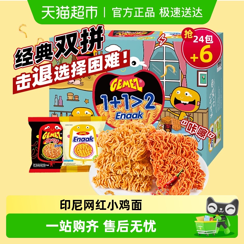 印尼GEMEZ烧烤香辣味小鸡面