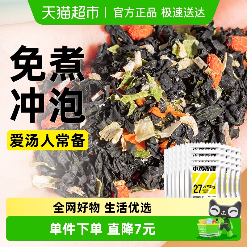 裙带菜虾皮速食汤料包速食汤冲泡即食低芙蓉鲜蔬菜汤脂馄饨紫菜汤