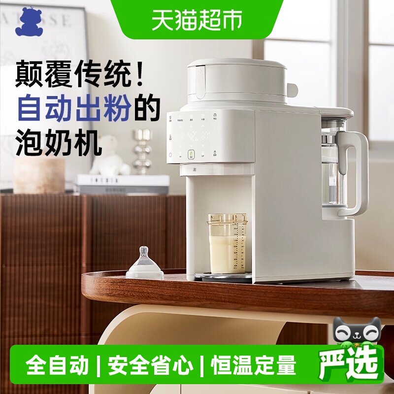 小白熊贝多芬全自动泡奶机恒温水壶定量出水婴儿专用冲奶粉一体机