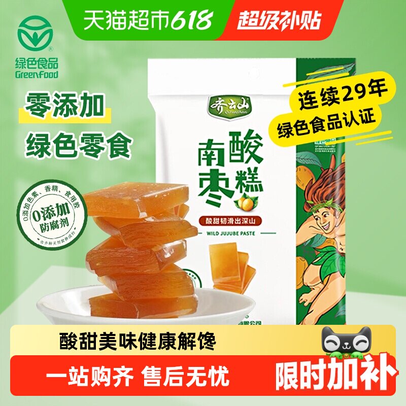 齐云山南酸枣糕零添加蜜饯果干果糕酸甜开胃健康绿色零食江西特产