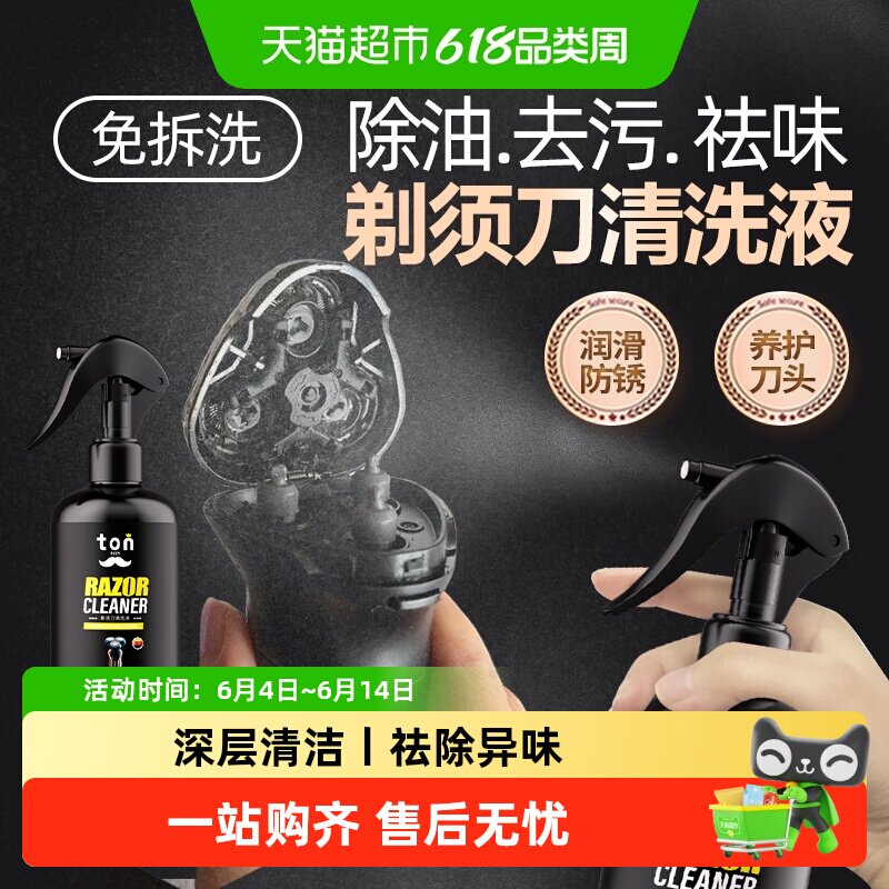 剃须刀清洗液清洁液电动刮胡刀适用飞利浦清洗剂喷雾清理洗递须刀