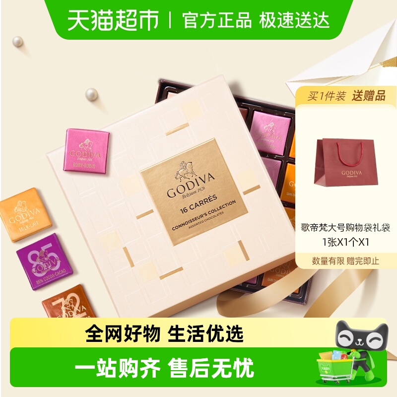 GODIVA歌帝梵精选巧克力礼盒片装零食糖果生日礼物伴手礼高端礼盒