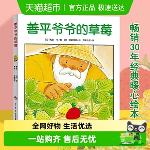 我 平装 爸爸叫焦尼爷爷变成了幽灵海豚绘本 草莓点读版 善平爷爷