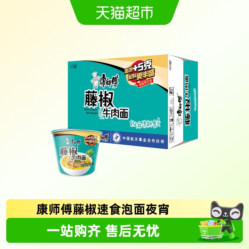 康师傅地道藤椒牛肉面104g*12桶图片
