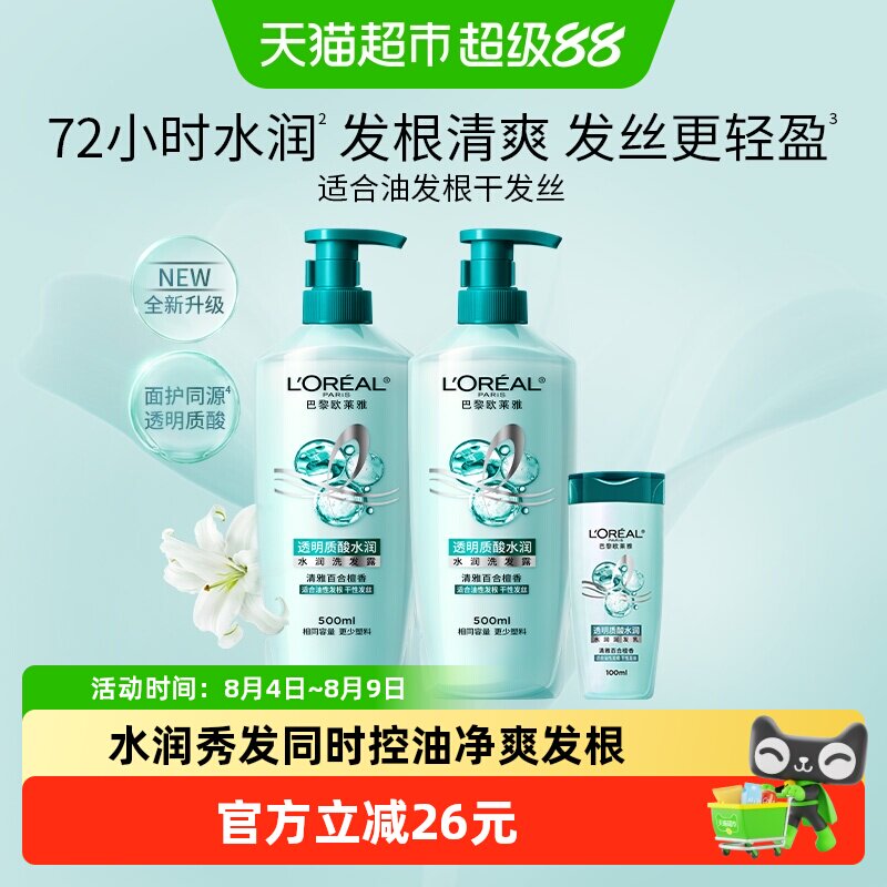 欧莱雅透明质酸套装洗发水女控油去头屑柔顺无硅油洗发露持久清爽
