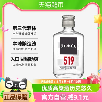 江小白52度100ml*1瓶清香型白酒