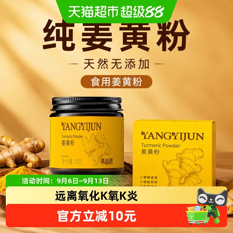 养益君纯姜黄粉食用搭肉桂粉天然图片