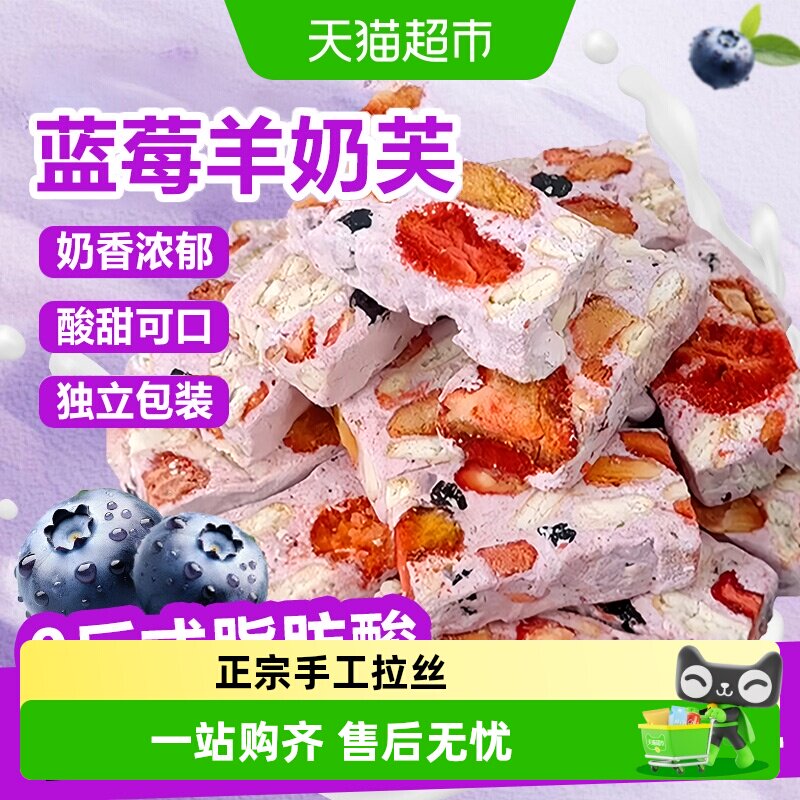 蓝莓草莓羊奶芙正宗手工拉丝网红糕点解馋雪花酥办公室小零食