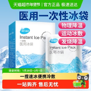 海氏海诺医用冰袋一次性物理降温一捏速冷便携冷敷无需冷冻冷藏