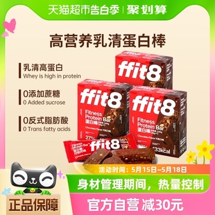 ffit8乳清蛋白棒巧克力味营养能量棒酥香黑巧饱腹代餐轻食35g