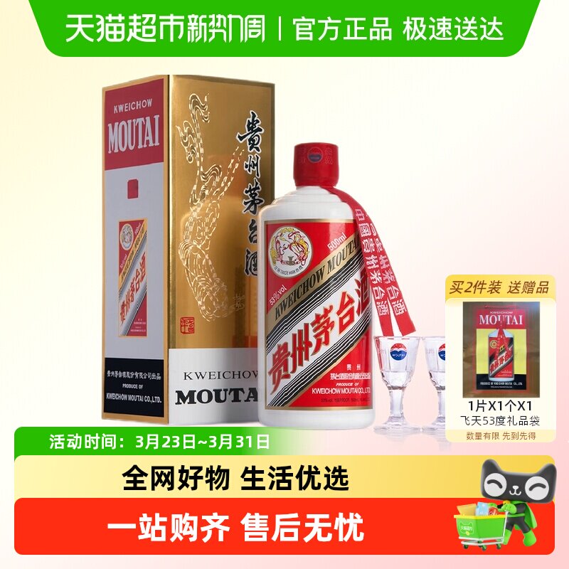 贵州飞天茅台酱香型白酒53度500ml单瓶装（2025年）S