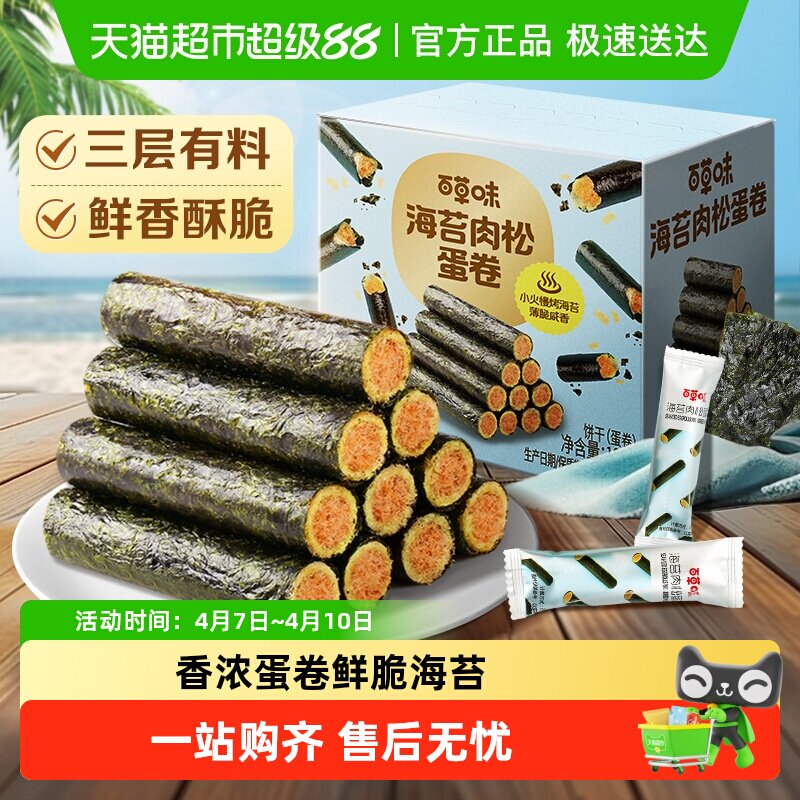 百草味海苔肉松蛋卷休闲食品夹心零食小吃网红海味饼干即食