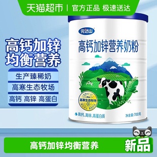 完达山高钙加锌营养奶粉700g高钙高蛋白质中老年成人奶粉营养早餐