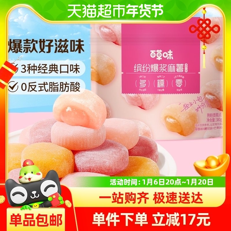 百草味爆浆夹心麻薯380g混合味糯米糍团子糕点心汤圆休闲零食小吃