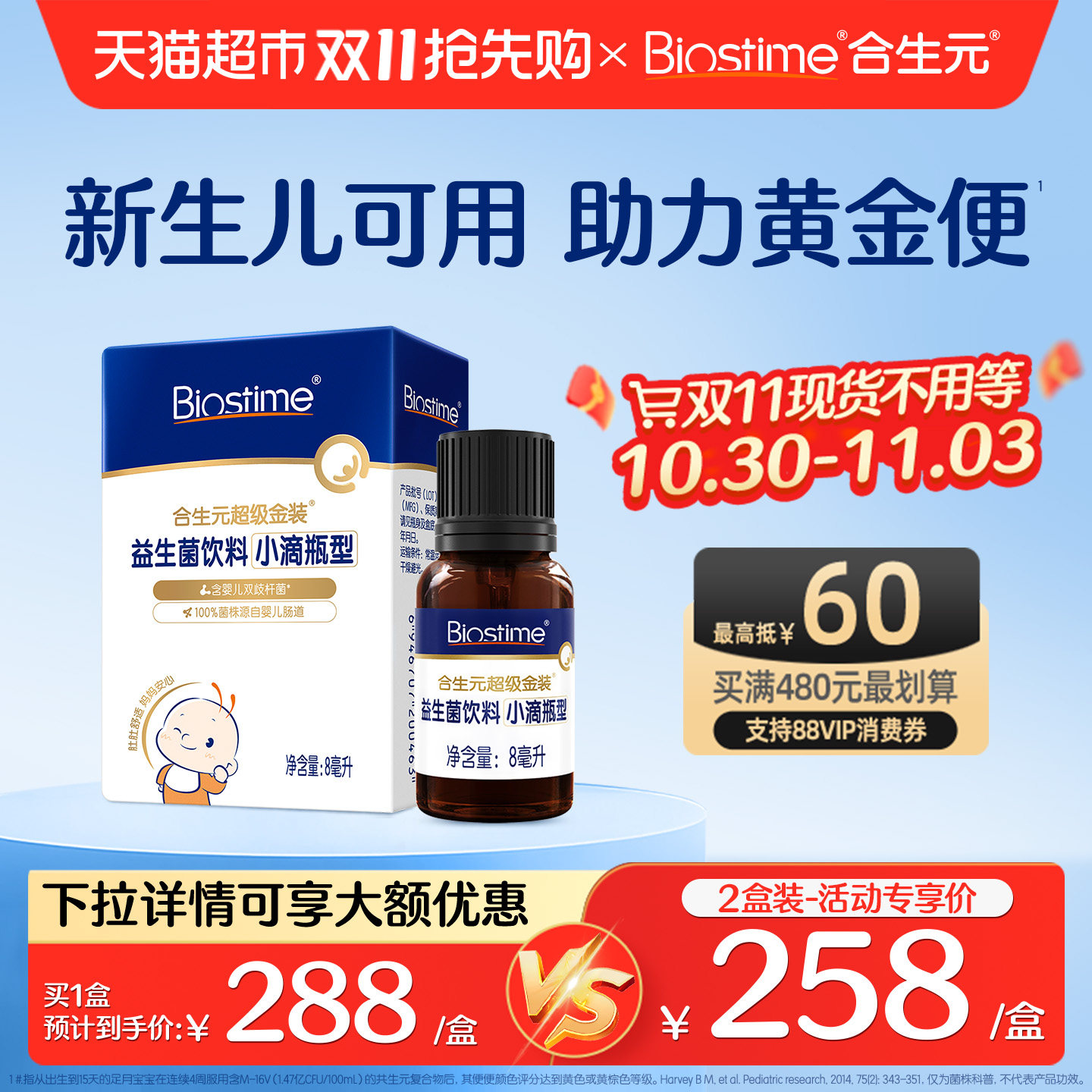 合生元益生菌滴剂新生婴儿幼儿0岁可用滴食调理肠胃防胀气小超金