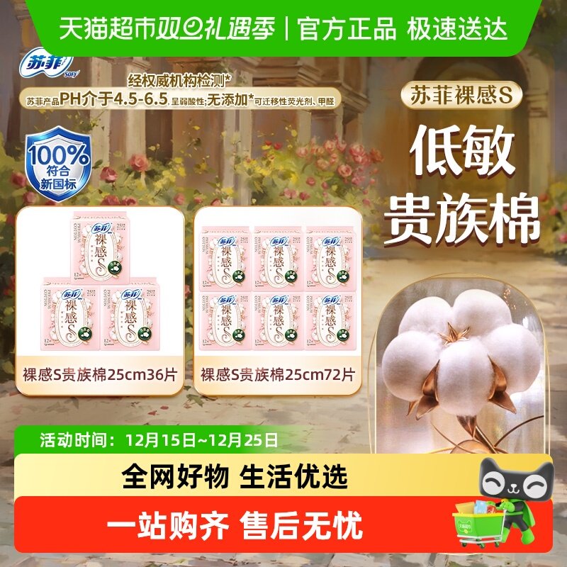 苏菲裸感S贵族棉精致卫生巾