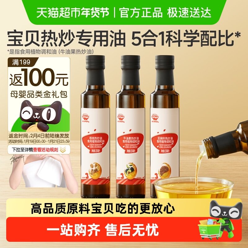 秋田满满核桃油牛油果亚麻籽调和热炒油儿童食用油辅食用油,婴童食品,食用油/核桃油,淘宝优惠券,粉丝福利购,淘宝优惠卷