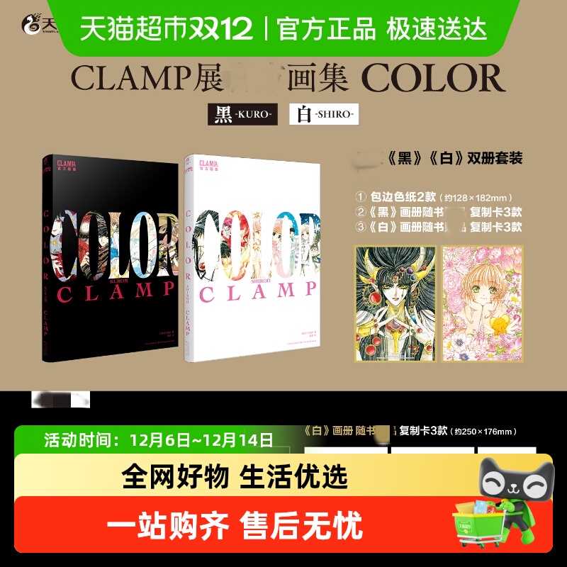 CLAMP展官方画集黑白双册
