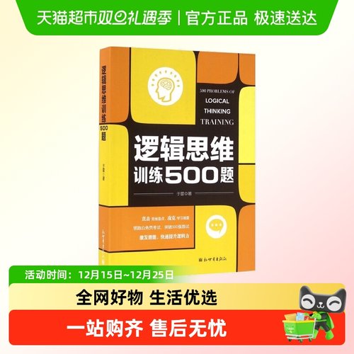 逻辑思维训练500题