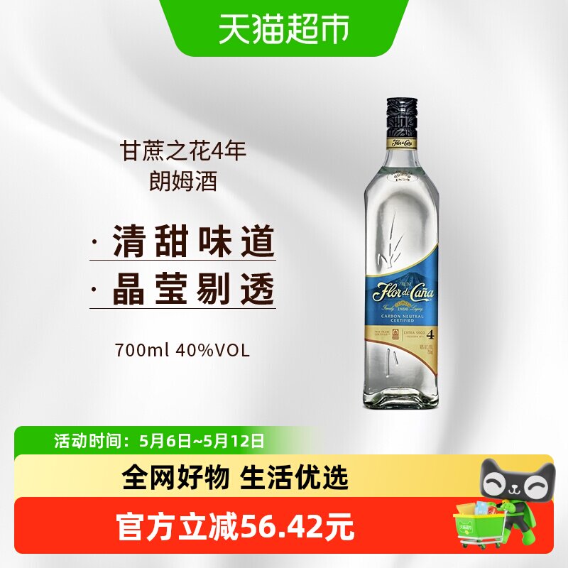 甘蔗之花4年朗姆酒700ml进口洋酒陈酿