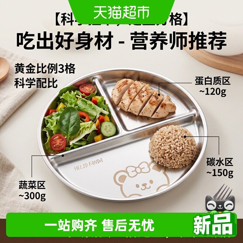 沃德百惠304不锈钢分格餐盘健身减肥专用211定量分餐盘儿童早餐盘