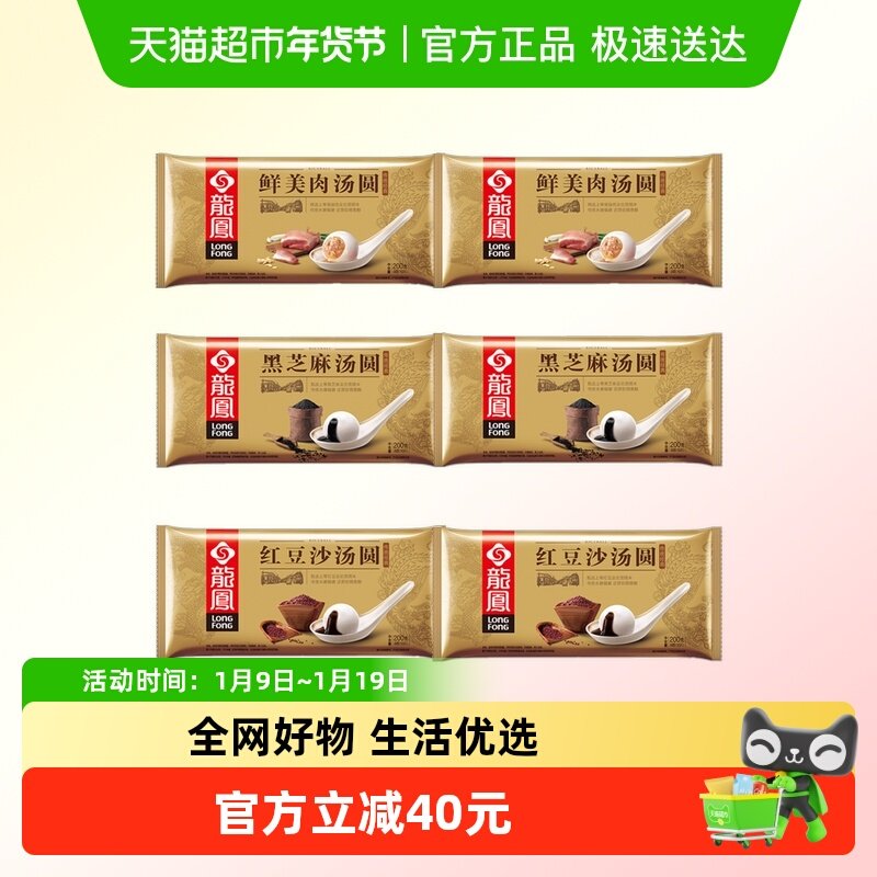 龙凤汤圆黑芝麻红豆沙鲜美肉汤圆多口味组合装冷冻半成品,粮油调味/速食/干货/烘焙,汤圆/元宵,淘宝优惠券,粉丝福利购,淘宝优惠卷