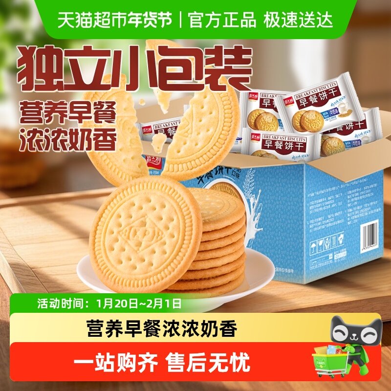嘉士利牛奶早餐饼干薄脆代餐饱腹儿童零食礼包整箱下午茶点心,零食/坚果/特产,酥性饼干,淘宝优惠券,粉丝福利购,淘宝优惠卷