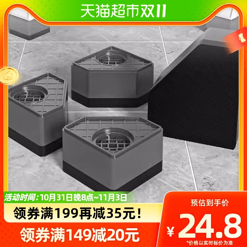 贝石洗衣机底座通用固定脚架垫托架滚筒垫高支架防滑防震脚垫4只怎么样,好用不?