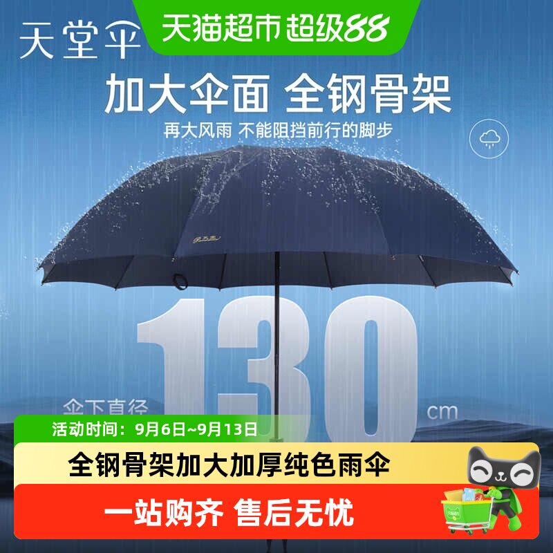 天堂伞纯色雨伞加大加固抗风雨伞双人折叠便携商务伞十骨大伞男士