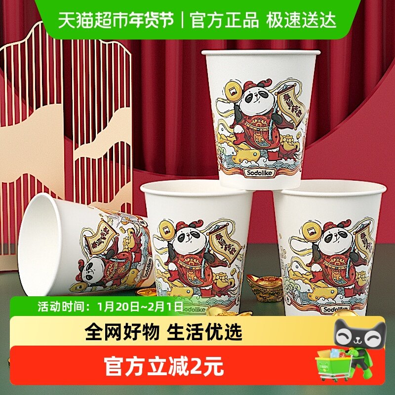 sodolike一次性杯子国潮风纸杯家用办公室喝水咖啡杯100只250ML装,餐饮具,纸杯,淘宝优惠券,粉丝福利购,淘宝优惠卷