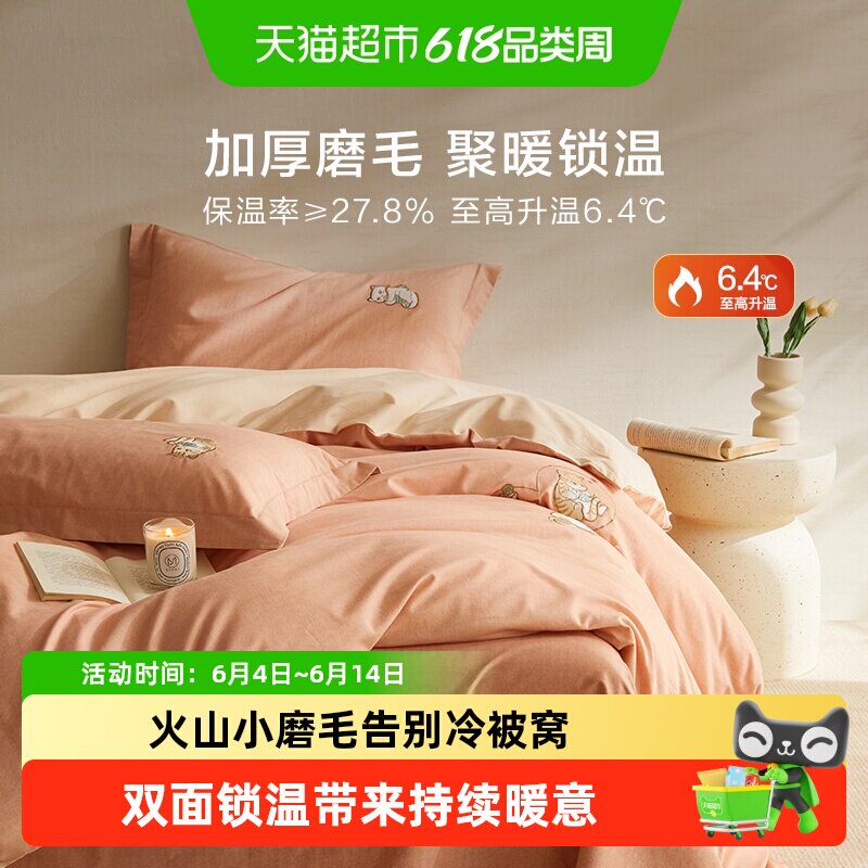 罗莱家纺秋冬新款全棉加厚磨毛保暖床单被套双人床四件套床品学生