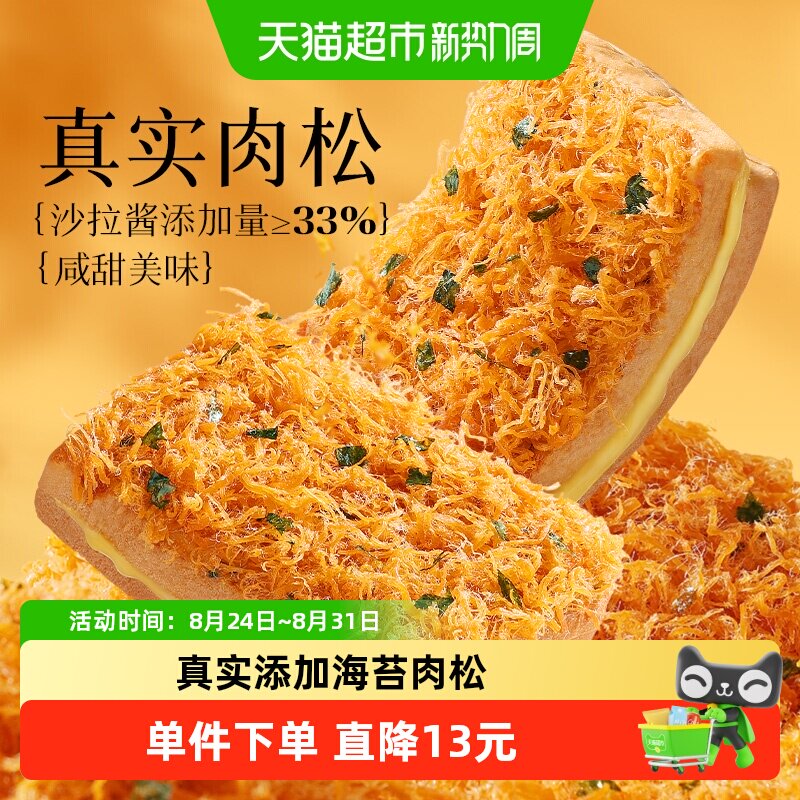 百草味海苔肉松吐司早餐面包糕点心零食休闲健康食品代餐