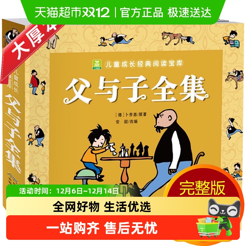 父与子全集彩色注音版