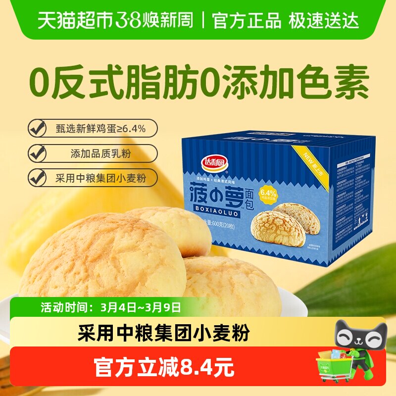 达利园西式糕点港式菠萝包600g(30g*20枚)营养早餐零食面包整箱装