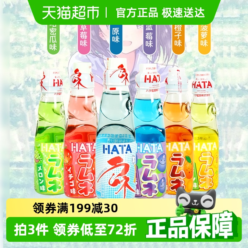 日本HATA进口网红200ml汽水1.2L