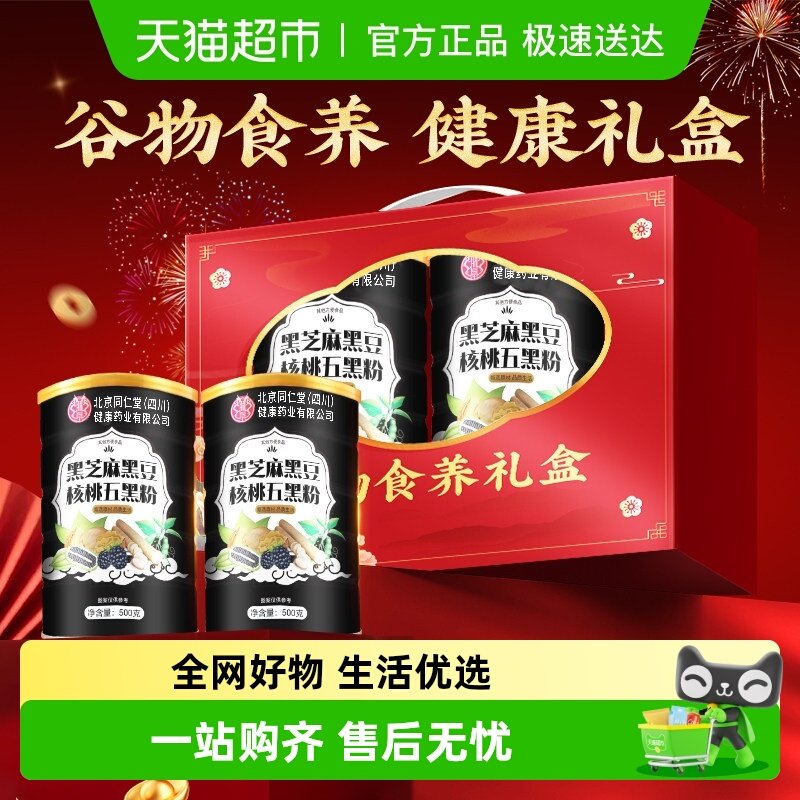 【礼盒】黑芝麻黑豆核桃五黑粉黑芝麻糊养发黑发过节长辈亲戚送礼
