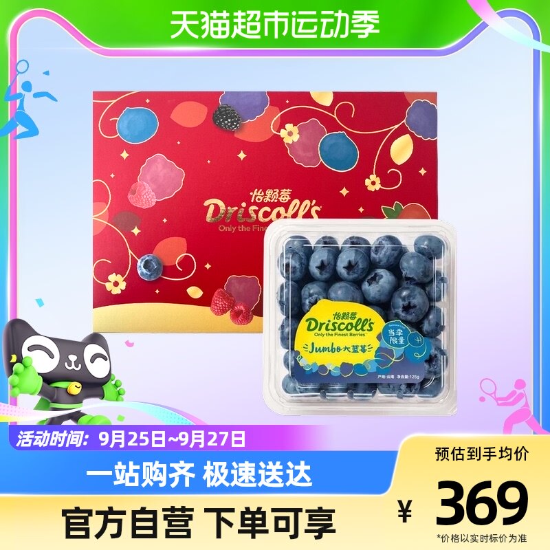 【超大果礼盒】怡颗莓Driscoll's云南蓝莓当季限量Jumbo超大果6盒使用感如何?