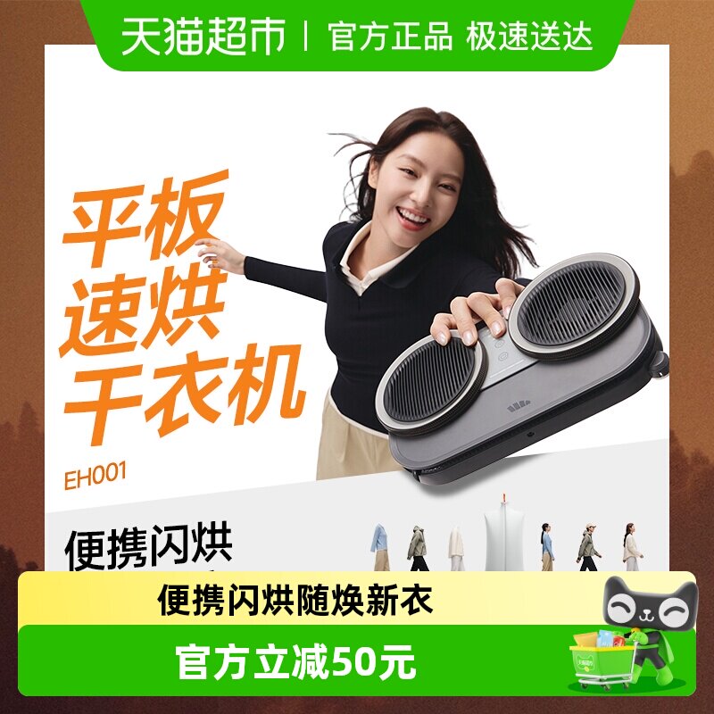 【详情享优惠】蕉下平板速烘干衣机旅行便携小型烘干机家用可折叠