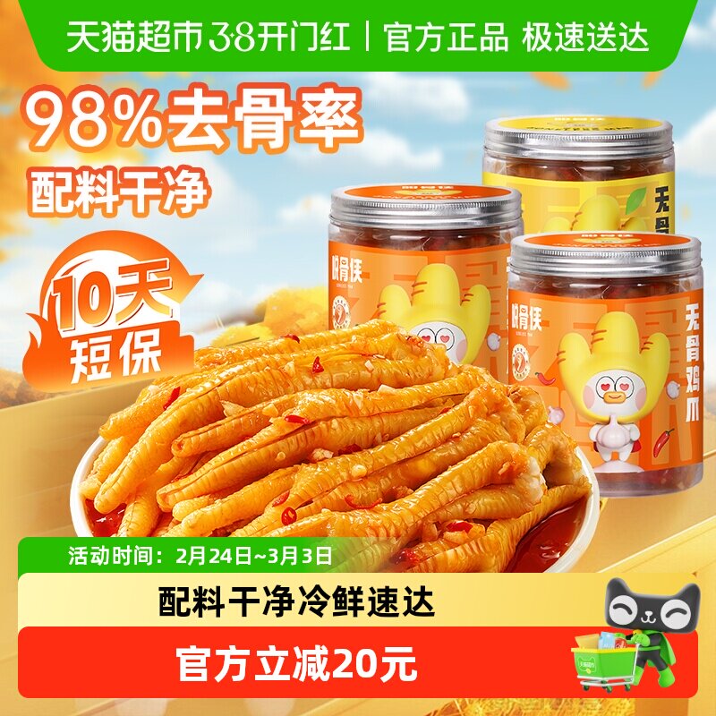 脱骨侠柠檬酸辣无骨鸡爪凤爪解馋零食小吃