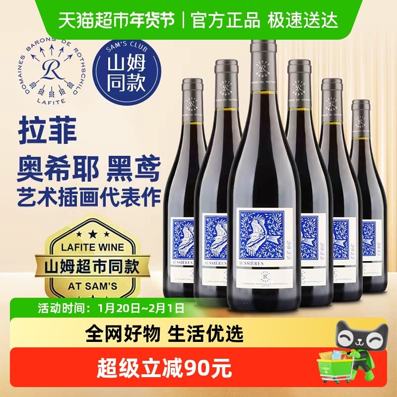 拉菲（LAFITE）奥希耶黑鸢红葡萄酒整箱装原瓶进口红酒新年年货,酒类,干红静态葡萄酒,淘宝优惠券,粉丝福利购,淘宝优惠卷