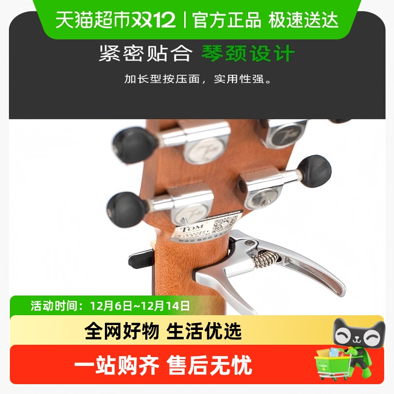 TOM尤克里里变调夹TAC-U1