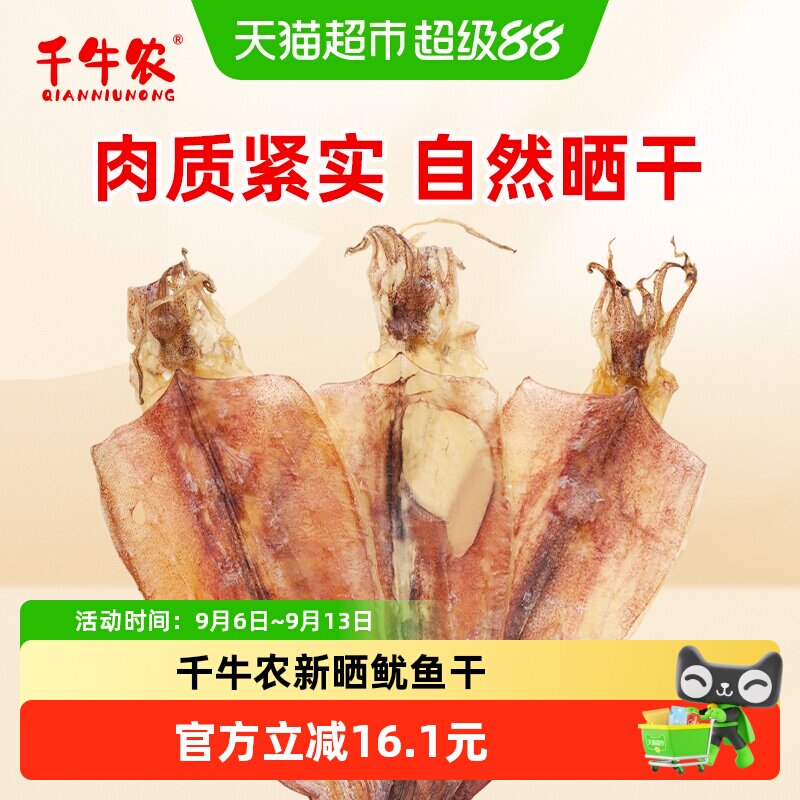 千牛农青岛鱿鱼干500g*1袋炖煮煲汤火锅食材海产干货海鲜
