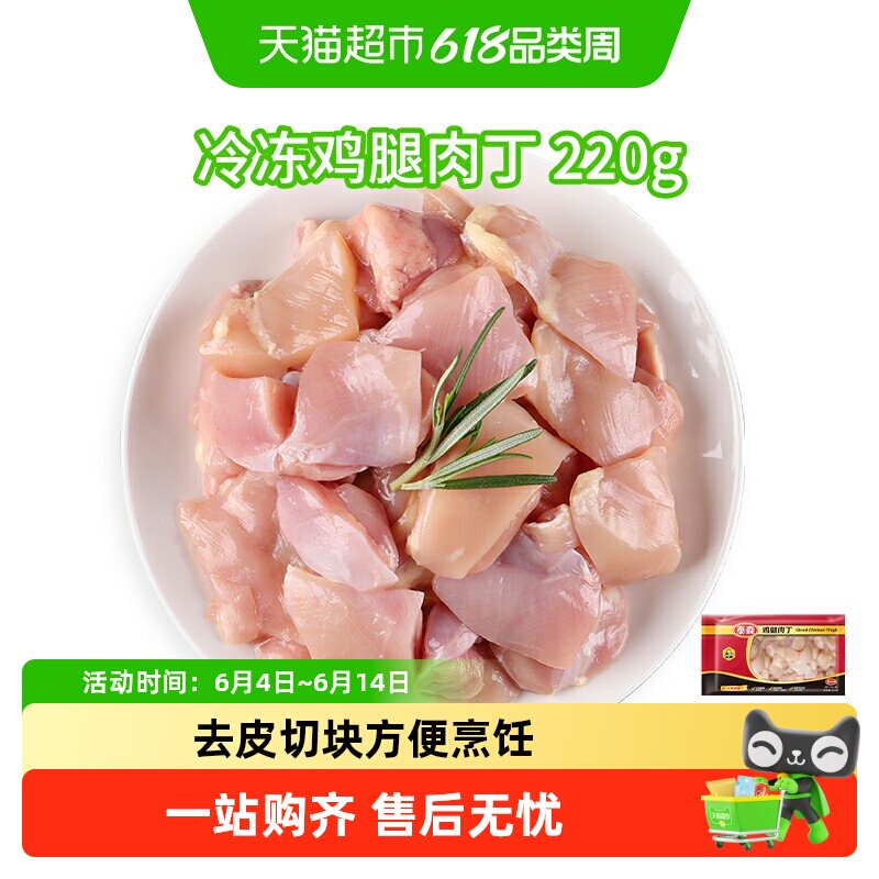顺丰上门【下拉详情进入更优】Tyson/泰森冷冻鸡腿肉丁去骨免洗ms