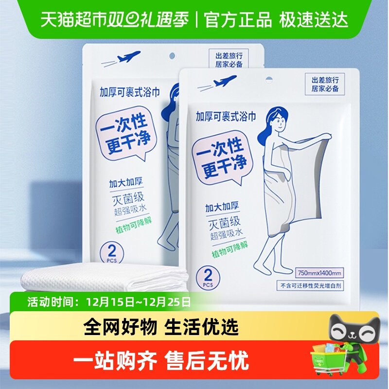 MINISO/名创优品一次性浴巾